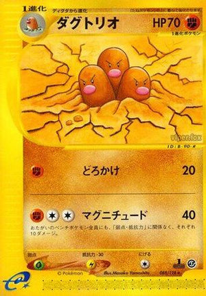 Dugtrio - 088/128 (088/128) - Base Expansion Pack 1st Edition