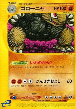 Golem - 090/128 (090/128) - Base Expansion Pack 1st Edition