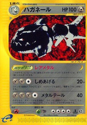 Steelix - 073/088 (073/088) - Mysterious Mountains Unlimited