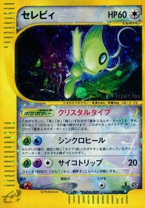 Celebi (091/088) - Mysterious Mountains 1st Edition Holofoil