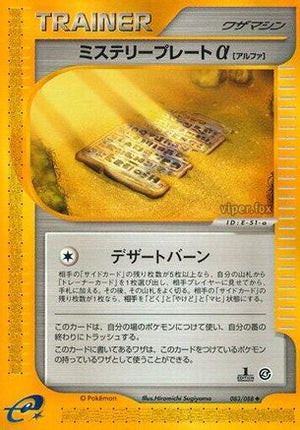 Mystery Plate a (083/088) - Split Earth Unlimited