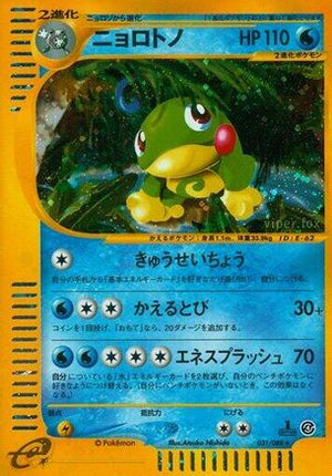 Politoed - 031/088 (031/088) - Split Earth 1st Edition Holofoil