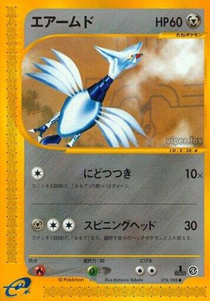 Skarmory (076/088) - Split Earth Unlimited