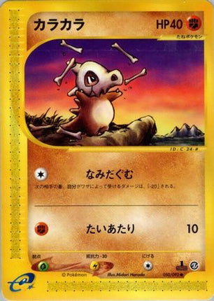 Cubone (050/092) - The Town on No Map 1st Edition
