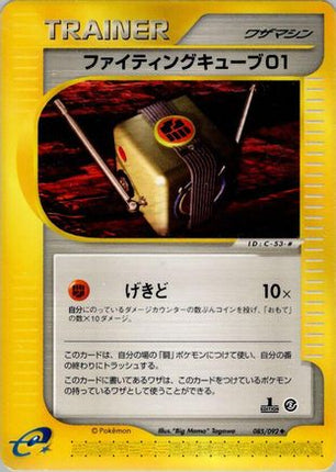 Fighting Cube 01 (085/092) - The Town on No Map Unlimited
