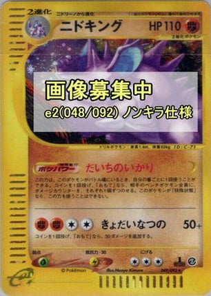 Nidoking - 048/092 (048/092) - The Town on No Map Unlimited