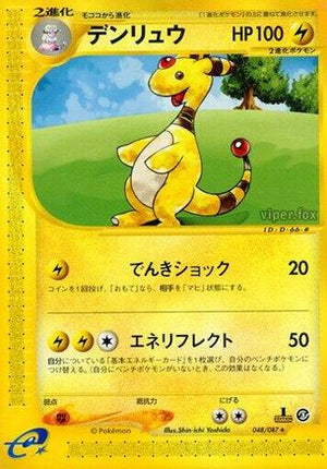 Ampharos - 048/087 (048/087) - Wind from the Sea Unlimited
