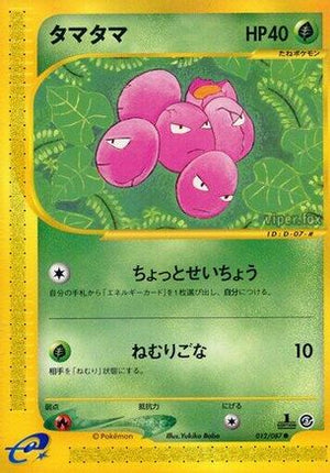 Exeggcute - 012/087 (012/087) - Wind from the Sea 1st Edition