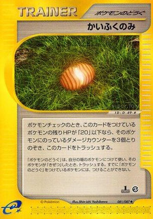 Healing Berry (081/087) - Wind from the Sea Unlimited