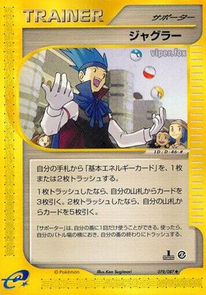 Juggler (078/087) - Wind from the Sea Unlimited