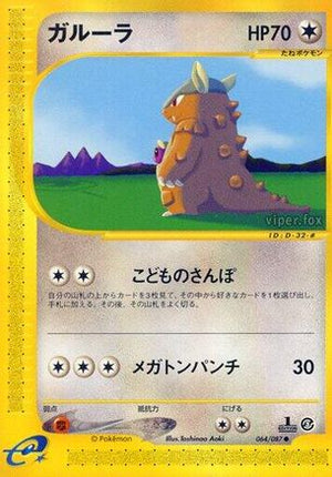 Kangaskhan (064/087) - Wind from the Sea 1st Edition