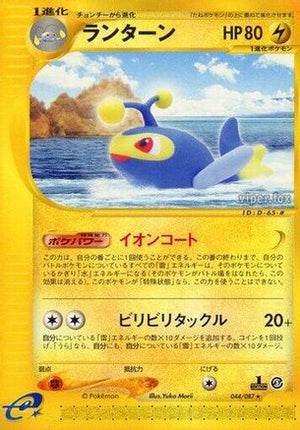 Lanturn - 044/087 (044/087) - Wind from the Sea 1st Edition