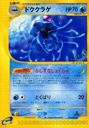 Tentacruel - 029/087 (029/087) - Wind from the Sea Unlimited