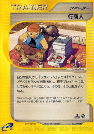 Traveling Salesman (077/087) - Wind from the Sea 1st Edition