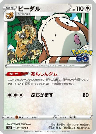 Bibarel (061/071) - S10b Pokemon GO