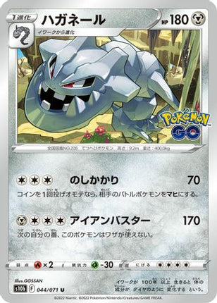 Steelix (044/071) - S10b Pokemon GO