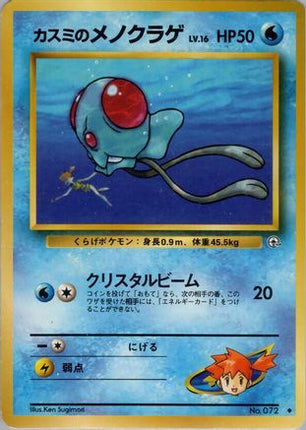 Misty's Tentacool  - Leaders Stadium