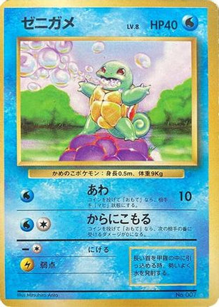 Squirtle  - Expansion Pack No Rarity
