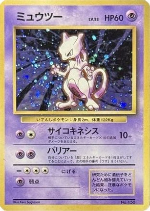 Mewtwo  - Expansion Pack No Rarity Holofoil
