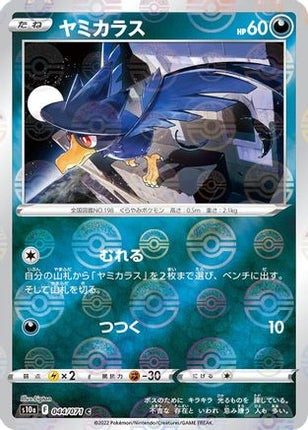 Murkrow (Mirror Holofoil) (044/071) - S10a Dark Phantasma Holofoil