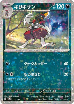 Bisharp - 123/190 (Mirror Holofoil) (123/190) - SV4a Shiny Treasure ex Holofoil