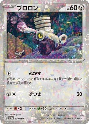Varoom - 130/190 (Mirror Holofoil) (130/190) - SV4a Shiny Treasure ex Holofoil