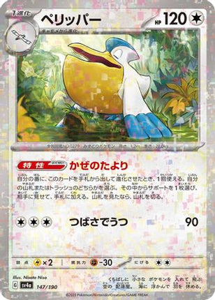 Pelipper - 147/190 (Mirror Holofoil) (147/190) - SV4a Shiny Treasure ex Holofoil
