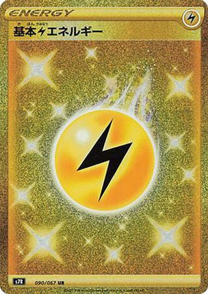 Lightning Energy (090/067) - S7R Blue Sky Stream Holofoil