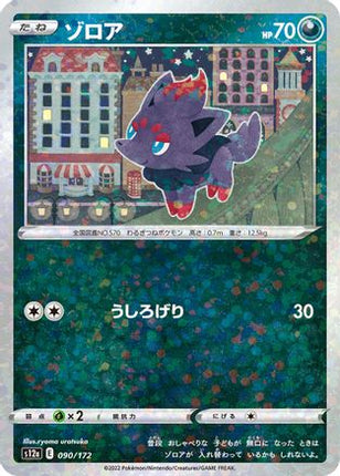 Zorua (Mirror Holofoil) (090/172) - S12a VSTAR Universe Holofoil