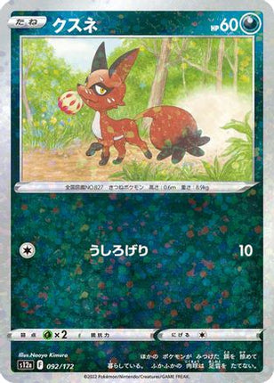 Nickit (Mirror Holofoil) (092/172) - S12a VSTAR Universe Holofoil