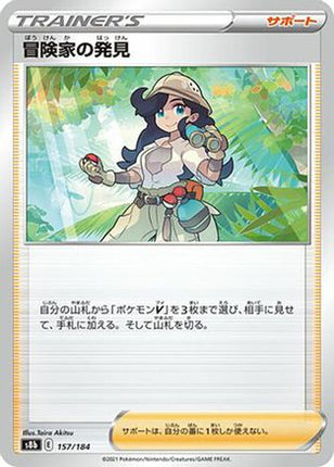 Adventurer's Discovery - 157/184 (157/184) - S8b VMAX Climax