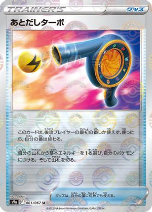 Wait and See Turbo (Mirror Holofoil) (061/067) - S9a Battle Region Holofoil