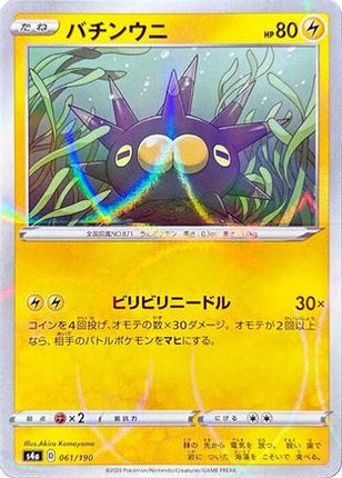 Pincurchin - 061/190 (Mirror Holofoil) (061/190) - S4a Shiny Star V Holofoil