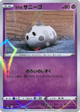 Galarian Corsola - 072/190 (Mirror Holofoil) (072/190) - S4a Shiny Star V Holofoil