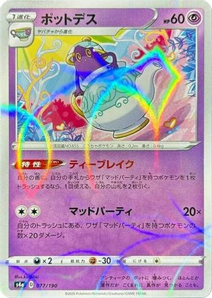 Polteageist - 077/190 (Mirror Holofoil) (077/190) - S4a Shiny Star V Holofoil