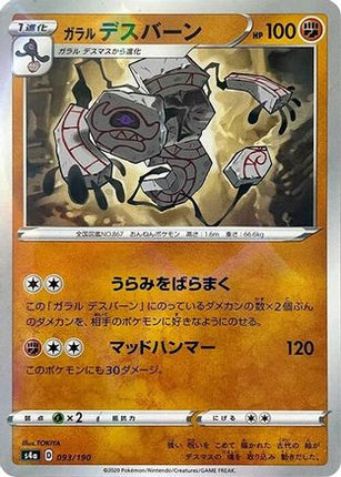 Galarian Runerigus - 093/190 (Mirror Holofoil) (093/190) - S4a Shiny Star V Holofoil