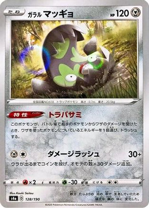 Galarian Stunfisk - 128/190 (Mirror Holofoil) (128/190) - S4a Shiny Star V Holofoil