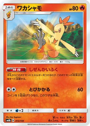 Combusken (Mirror Holofoil) (013/150) - SM8b GX Ultra Shiny Holofoil