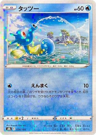Horsea (Mirror Holofoil) (024/184) - S8b VMAX Climax Holofoil