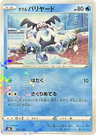 Galarian Mr. Mime (Mirror Holofoil) (027/184) - S8b VMAX Climax Holofoil