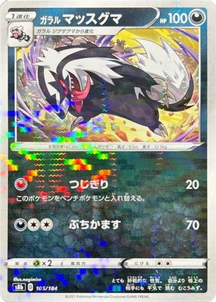 Galarian Linoone (Mirror Holofoil) (105/184) - S8b VMAX Climax Holofoil