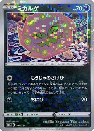 Spiritomb (Mirror Holofoil) (107/184) - S8b VMAX Climax Holofoil