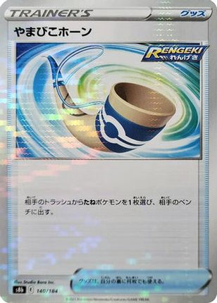 Echoing Horn (Mirror Holofoil) (140/184) - S8b VMAX Climax Holofoil