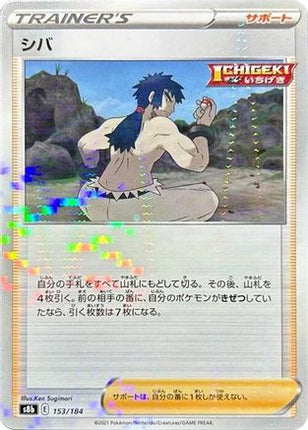 Bruno (Mirror Holofoil) (153/184) - S8b VMAX Climax Holofoil