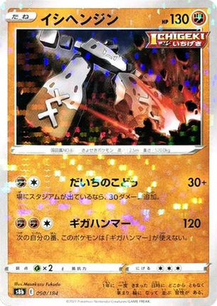 Stonjourner (Mirror Holofoil) (090/184) - S8b VMAX Climax Holofoil