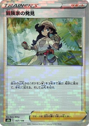 Adventurer's Discovery - 157/184 (Mirror Holofoil) (157/184) - S8b VMAX Climax Holofoil