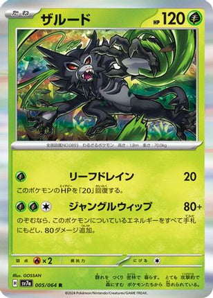 Zarude (005/064) - SV7a Paradise Dragona Holofoil
