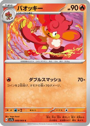 Simisear (008/064) - SV7a Paradise Dragona