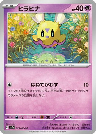 Flittle (022/064) - SV7a Paradise Dragona