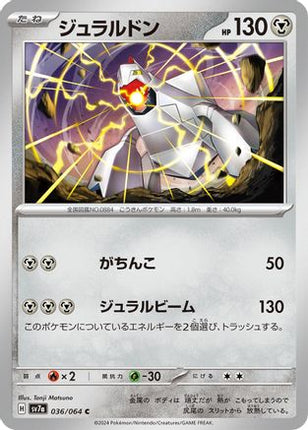 Duraludon (036/064) - SV7a Paradise Dragona